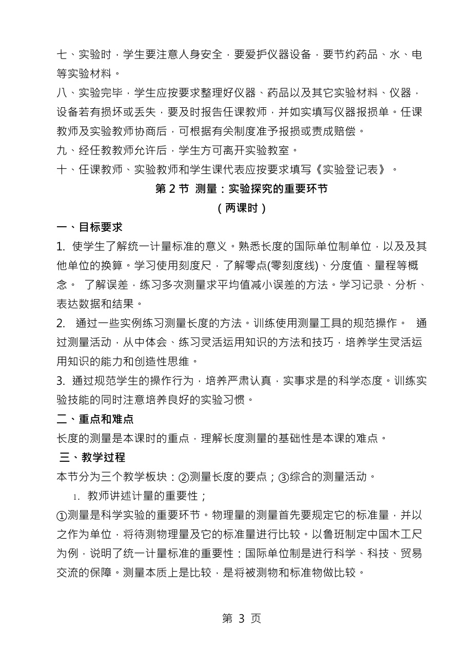 教科版八年级上册物理教案2012版_第3页