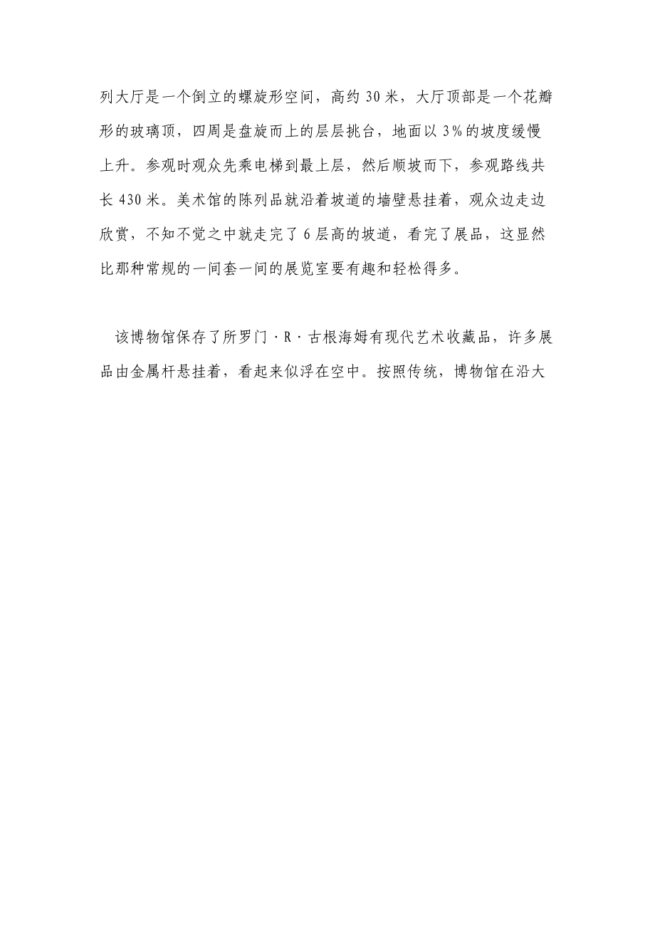 古根海姆博物馆案例分析_第5页