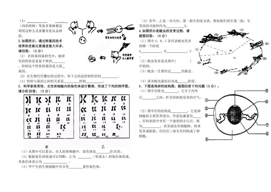 人教版八年级下册生物月考试题_第3页