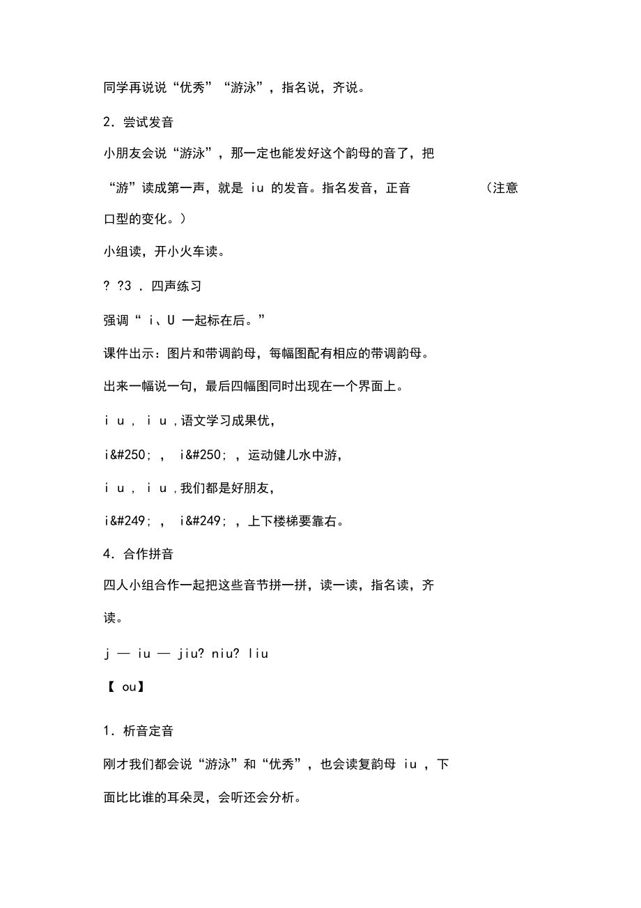 一年级语文上册《aoouiu》公开课教案和教学设计_第5页