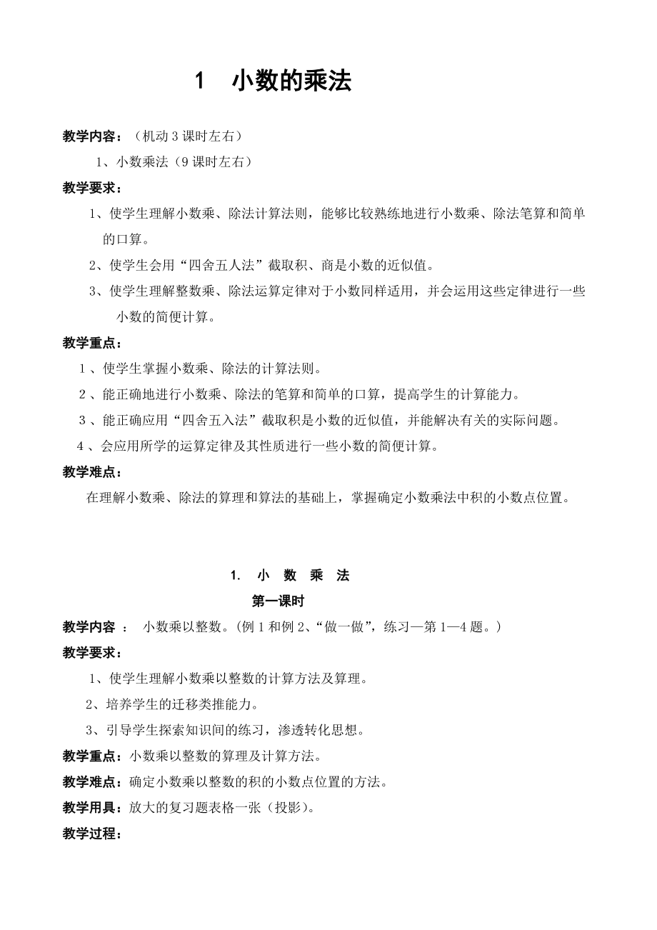 人教课标版五年级数学上册全册教案_第4页