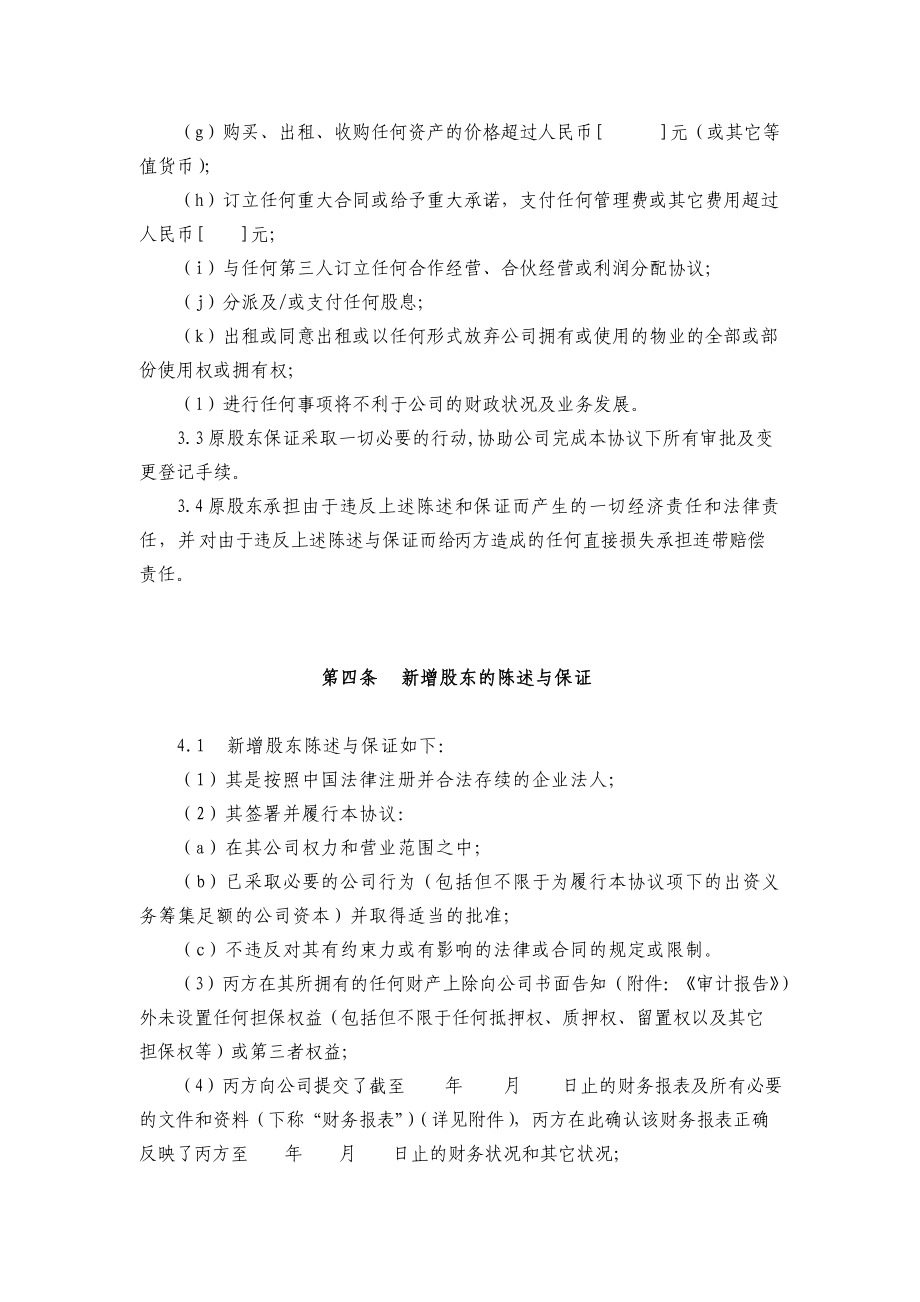 增资扩股协议(范本)_第5页