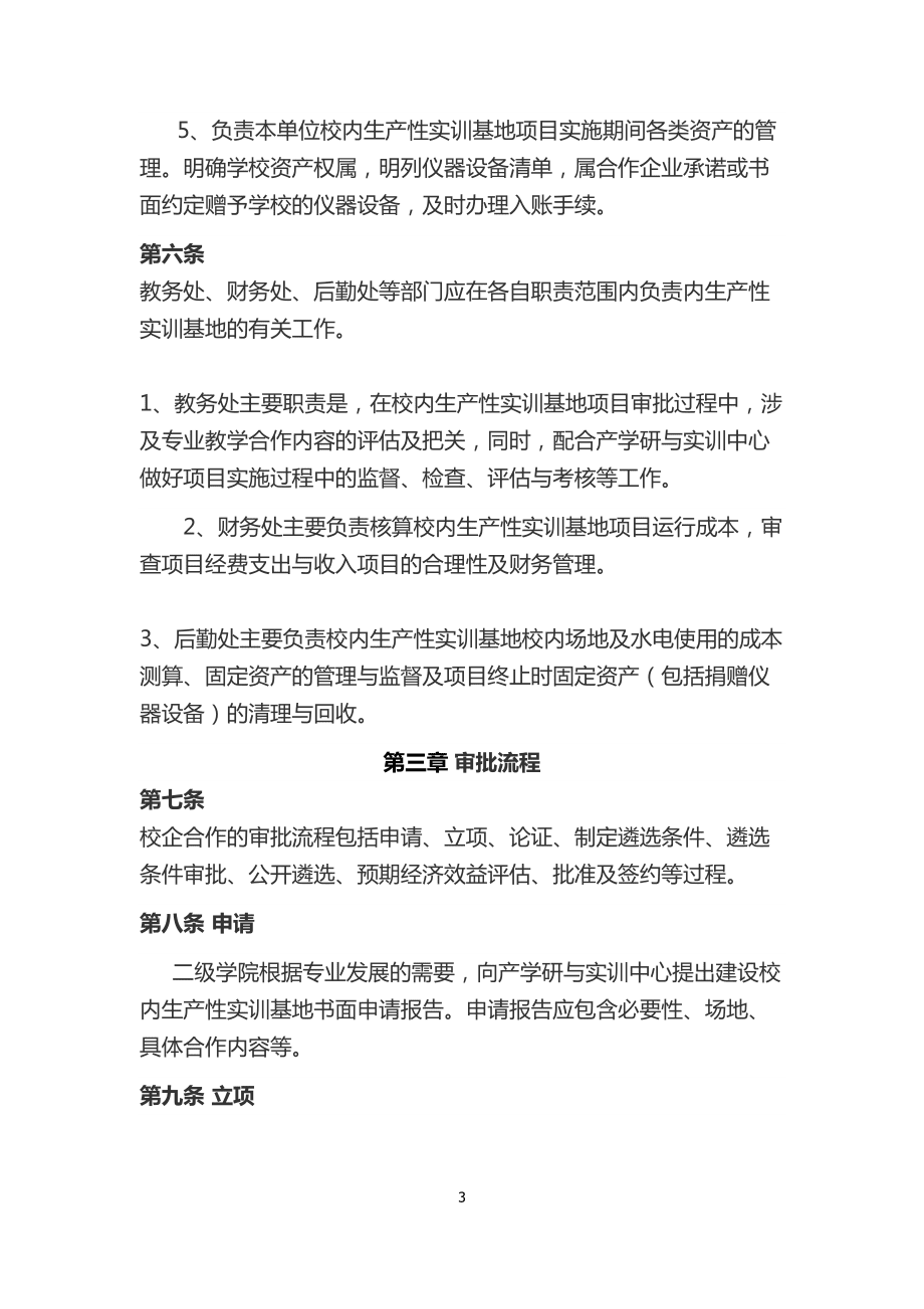 生產性實訓基地管理辦法_第3頁