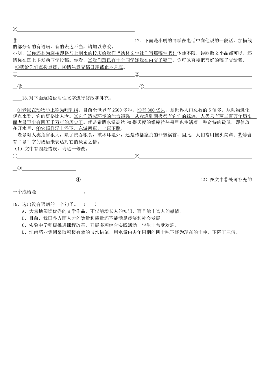 七年級上冊病句練習_第3頁