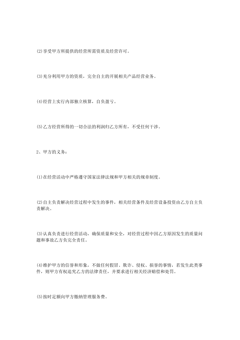 公司挂靠协议书_第4页