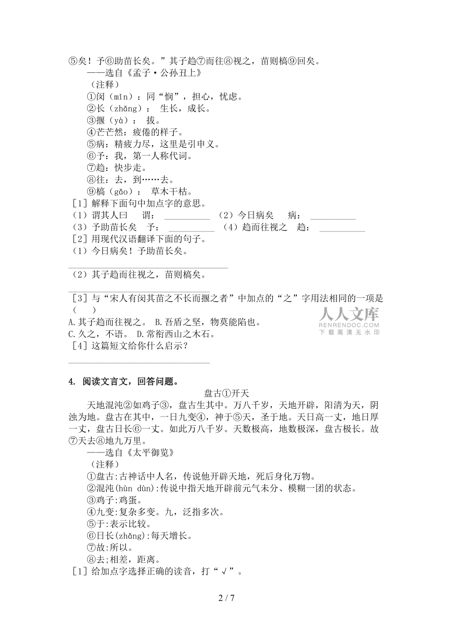 六年級部編人教版語文春季學期文言文閱讀理解專項積累練習_第2頁