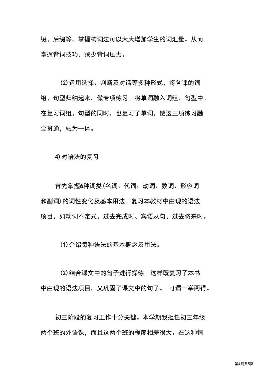 九年级英语上册教学计划_第4页
