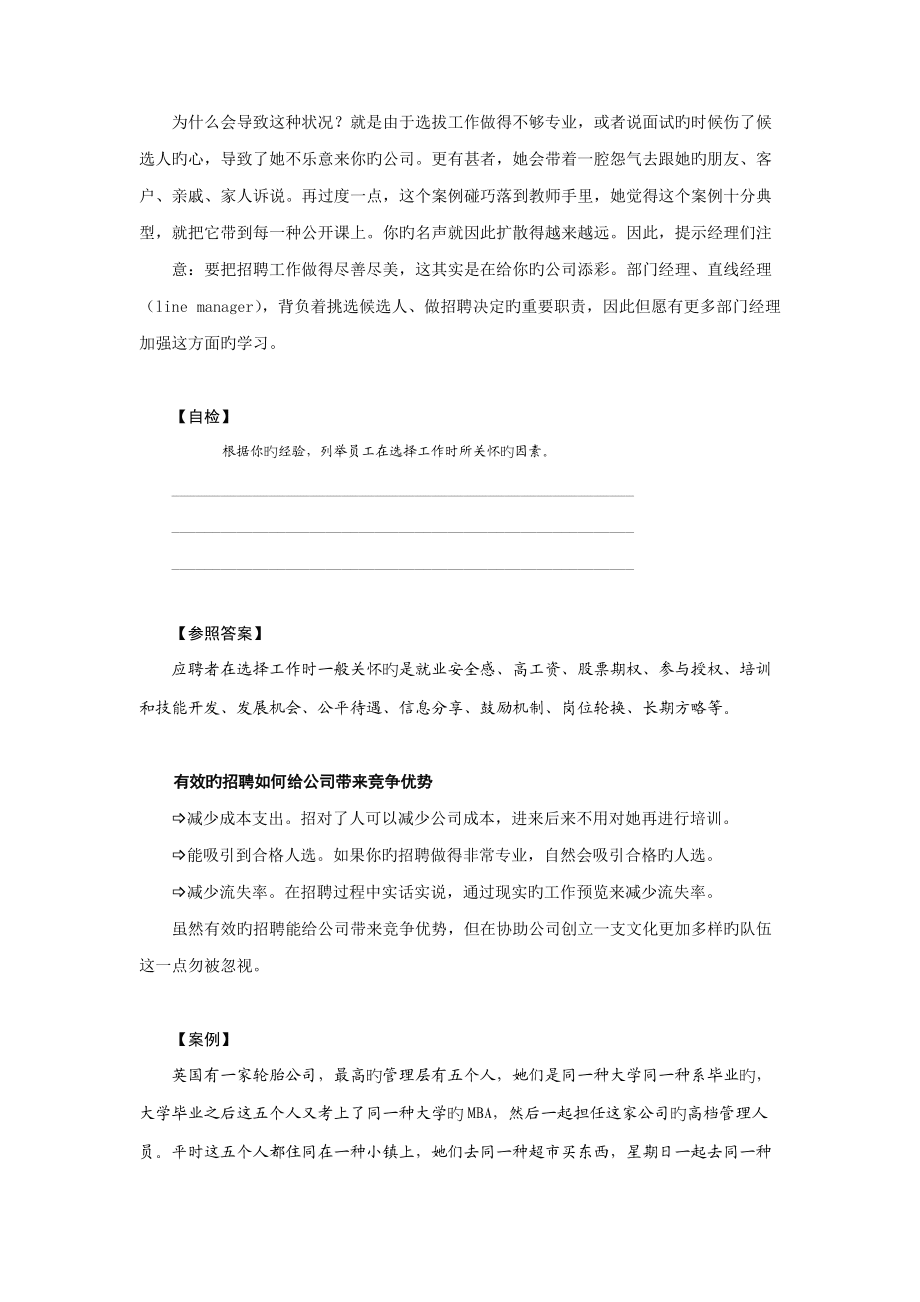 2022年招聘與面試技巧資料_第3頁