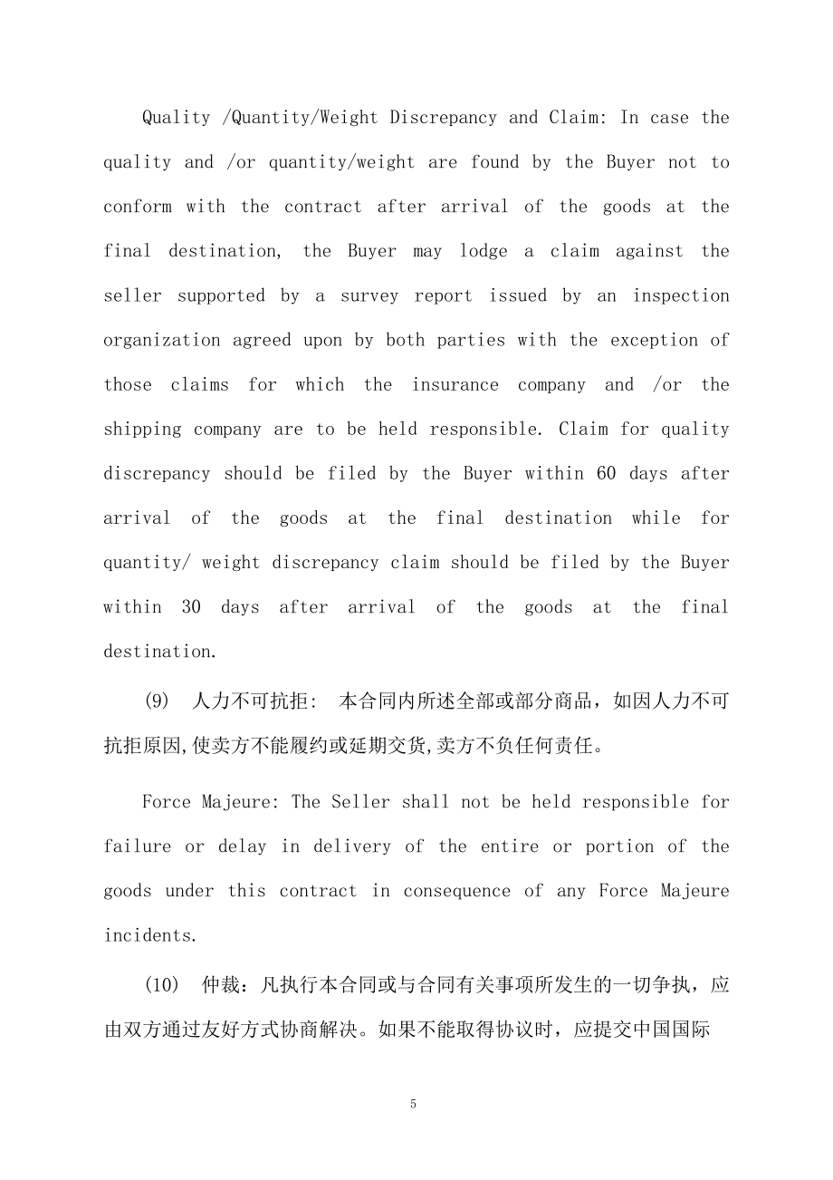 出口销售合同模板3篇_第5页
