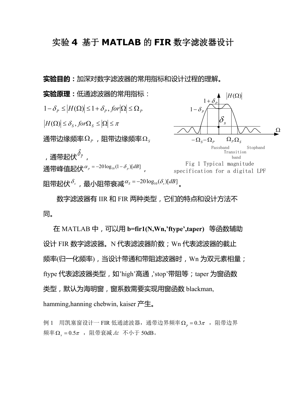 實驗4 基于MATLAB的FIR數字濾波器設計_第1頁