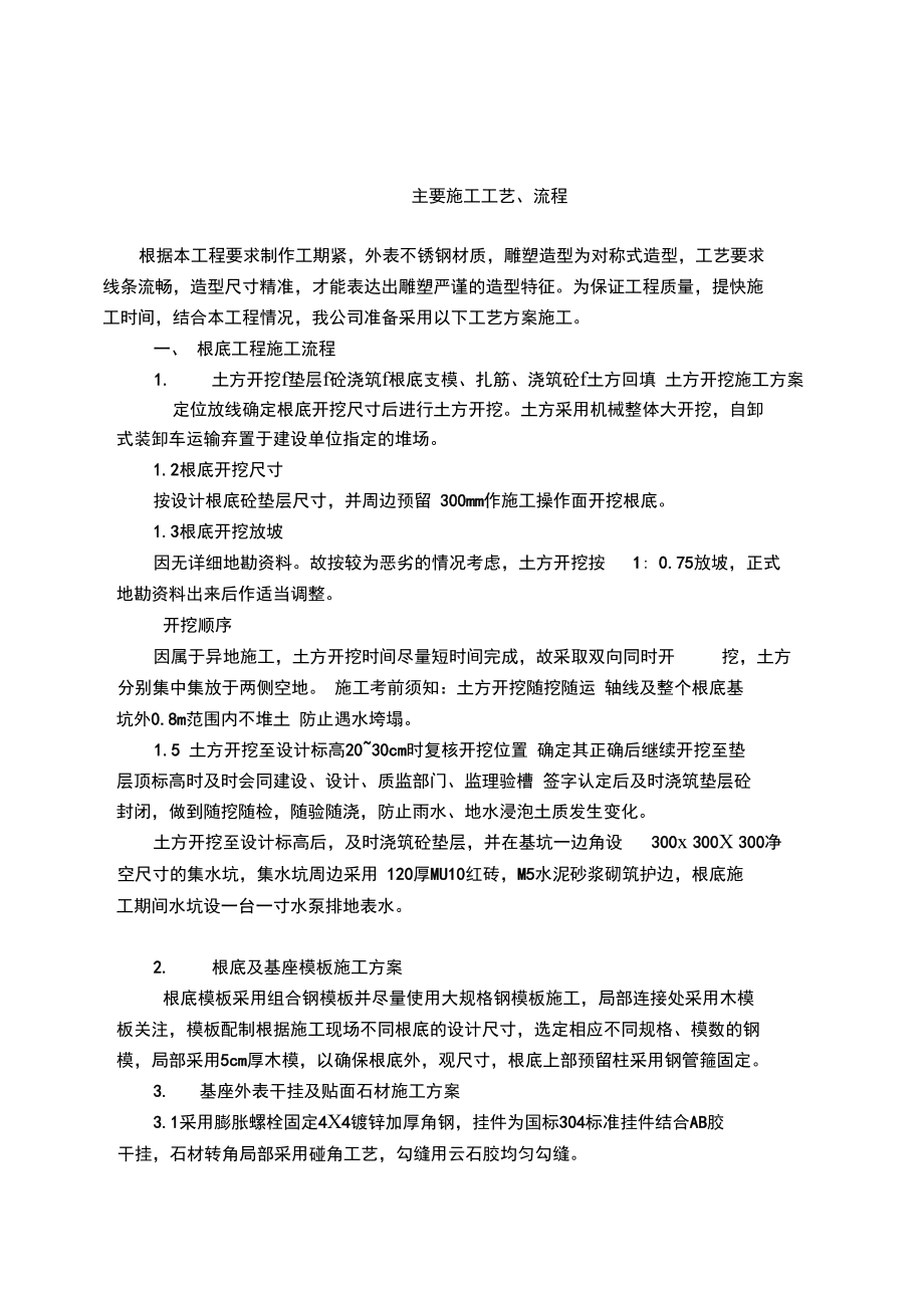 不锈钢施工工艺(2024042700)_第1页
