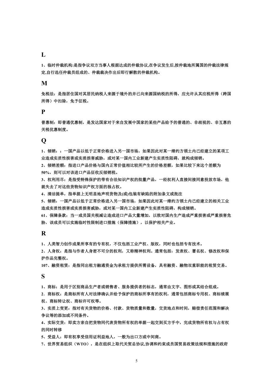 国际经济法名词解释(全) 按字母排序_第5页