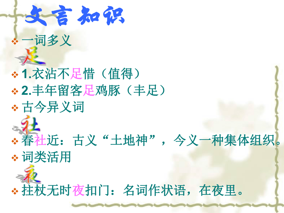 游山西村課件_第5頁(yè)