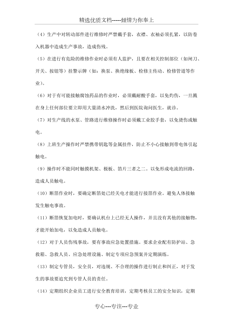 鋁電解電容器電極箔生產(chǎn)工藝中的安全問題_第5頁