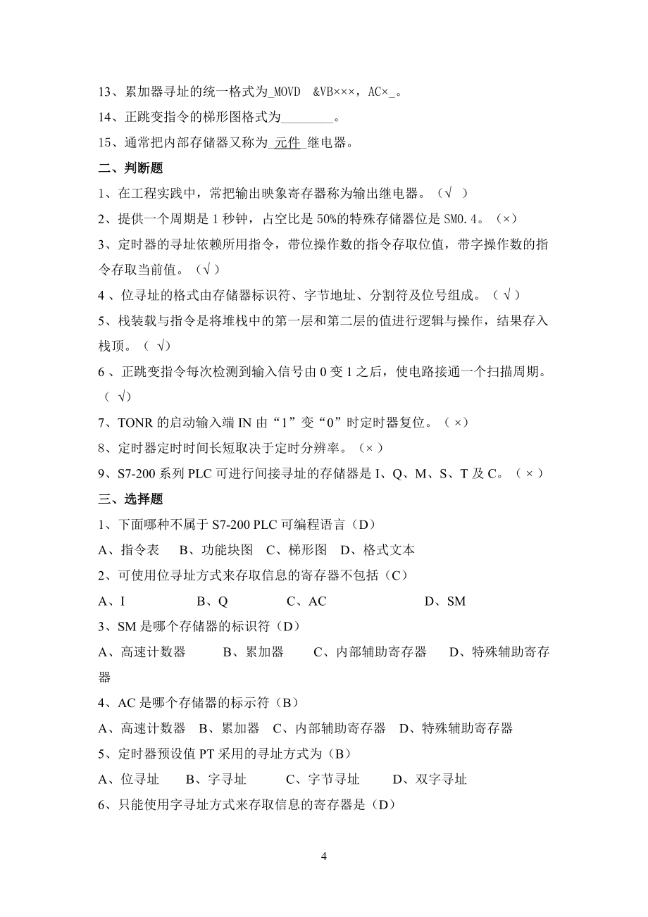 PLC题库详细答案_第4页