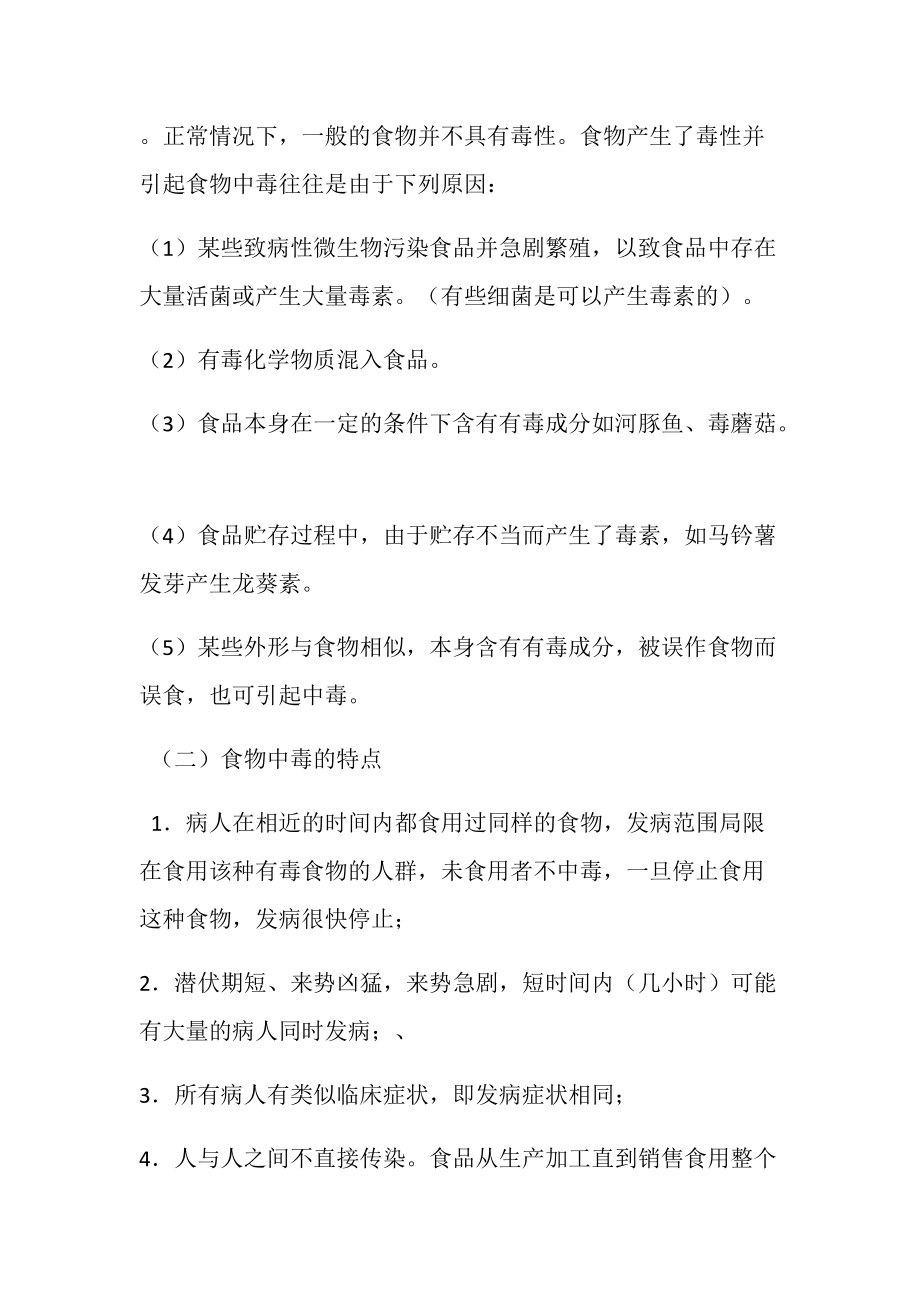 食堂工作人员食品安全知识内容_第5页