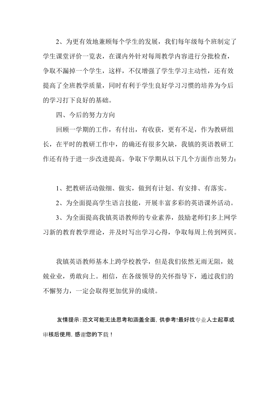 小学英语下半年工作总结_第3页