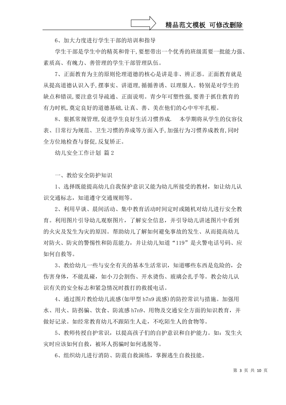 幼儿安全工作计划合集5篇_第3页