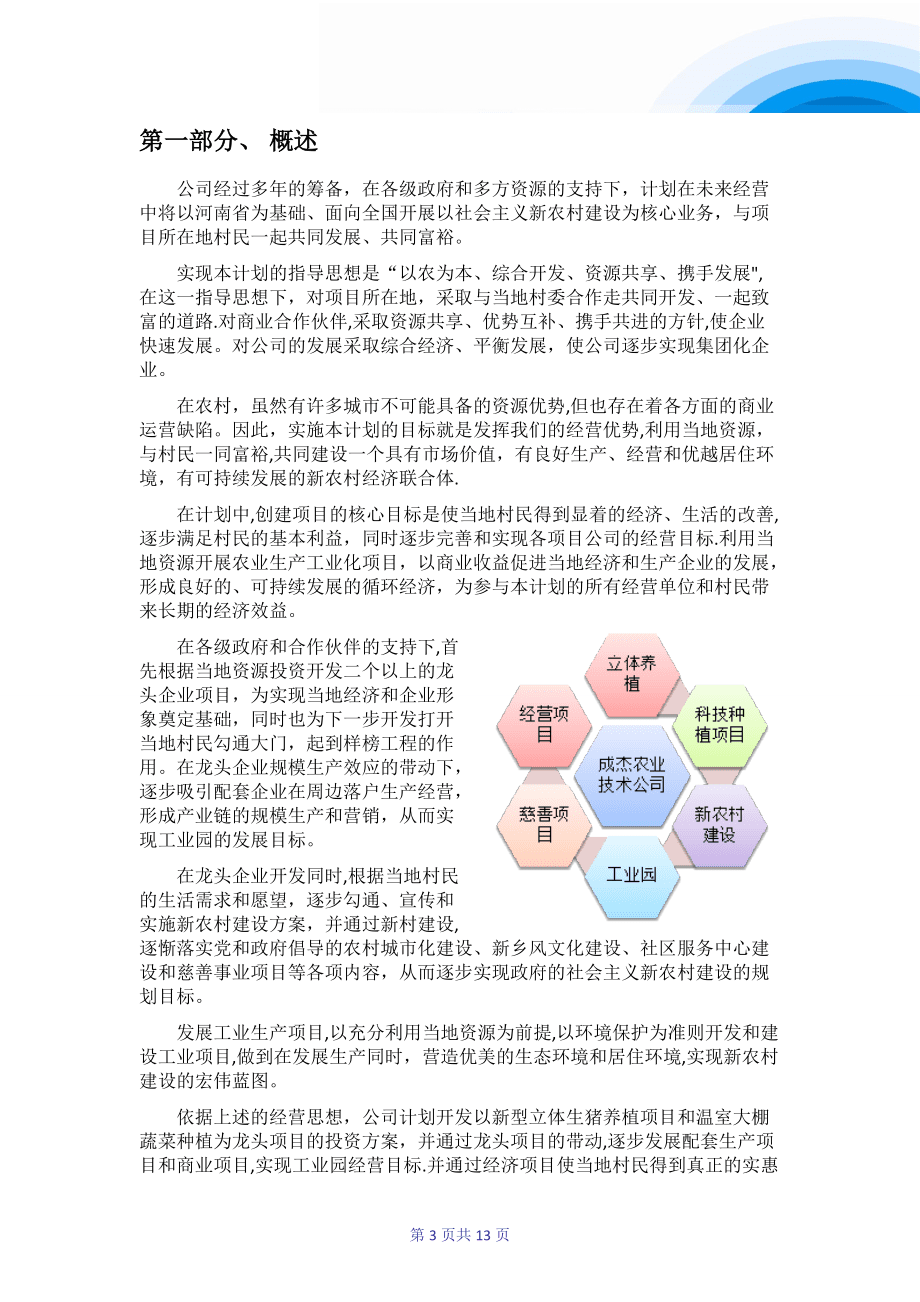 新农村建设计划书_第4页