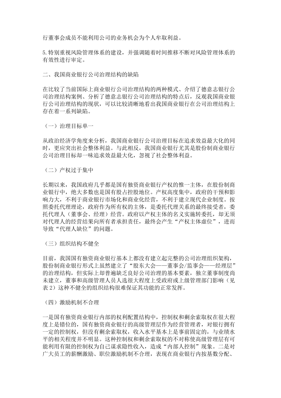 中外商業(yè)銀行公司治理結(jié)構(gòu)的比較借鑒(一)_第3頁