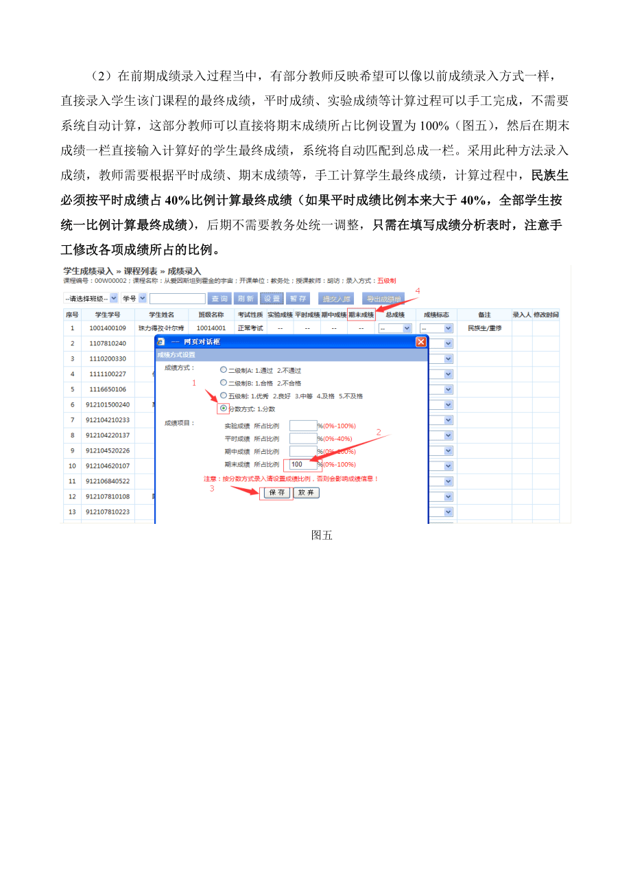 新版教务管理系统成绩录入方法说明_第3页