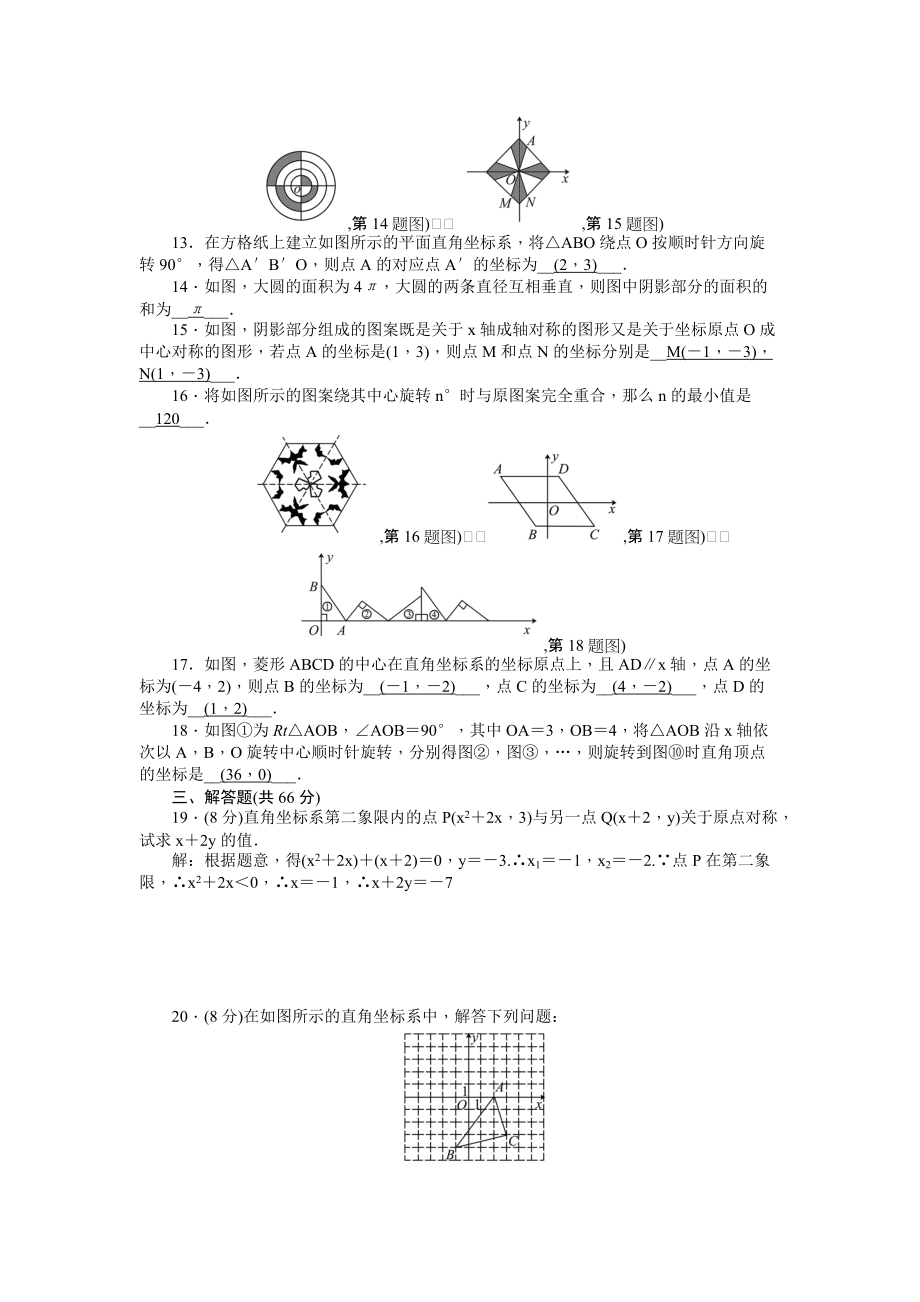 第23章检测题_第3页