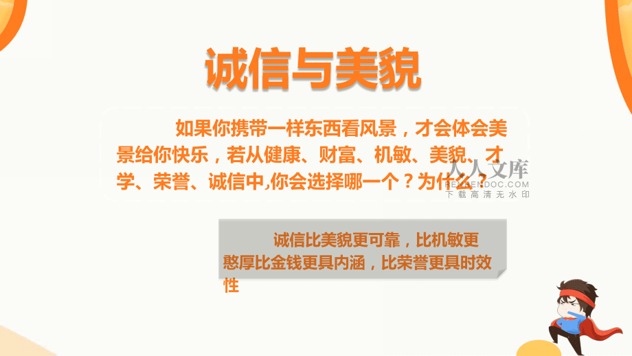黃色卡通風做一個誠實守信的智慧人通用PPT內容講授_第2頁