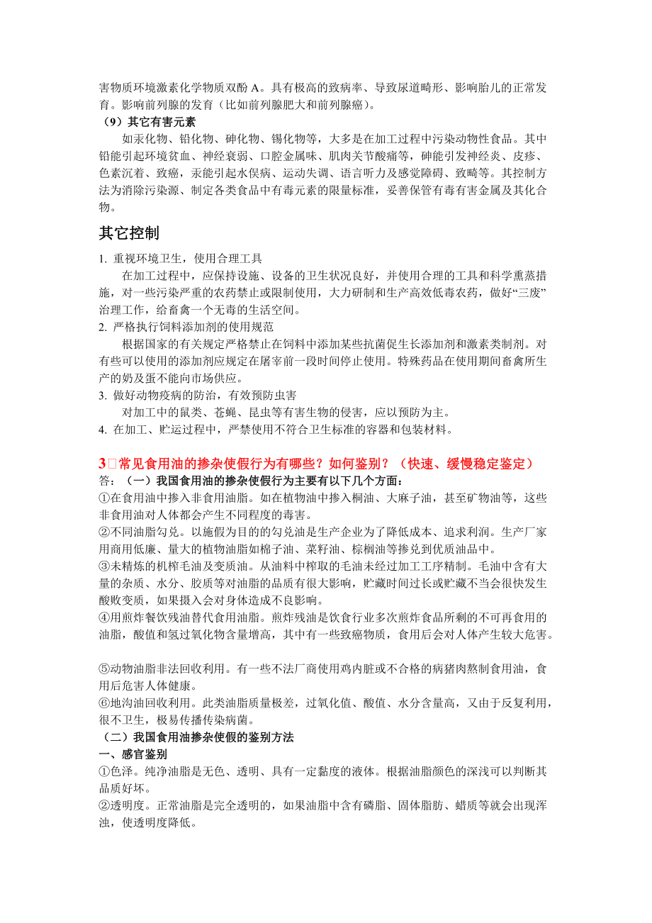 食品安全--2012年考試題及答案_第4頁