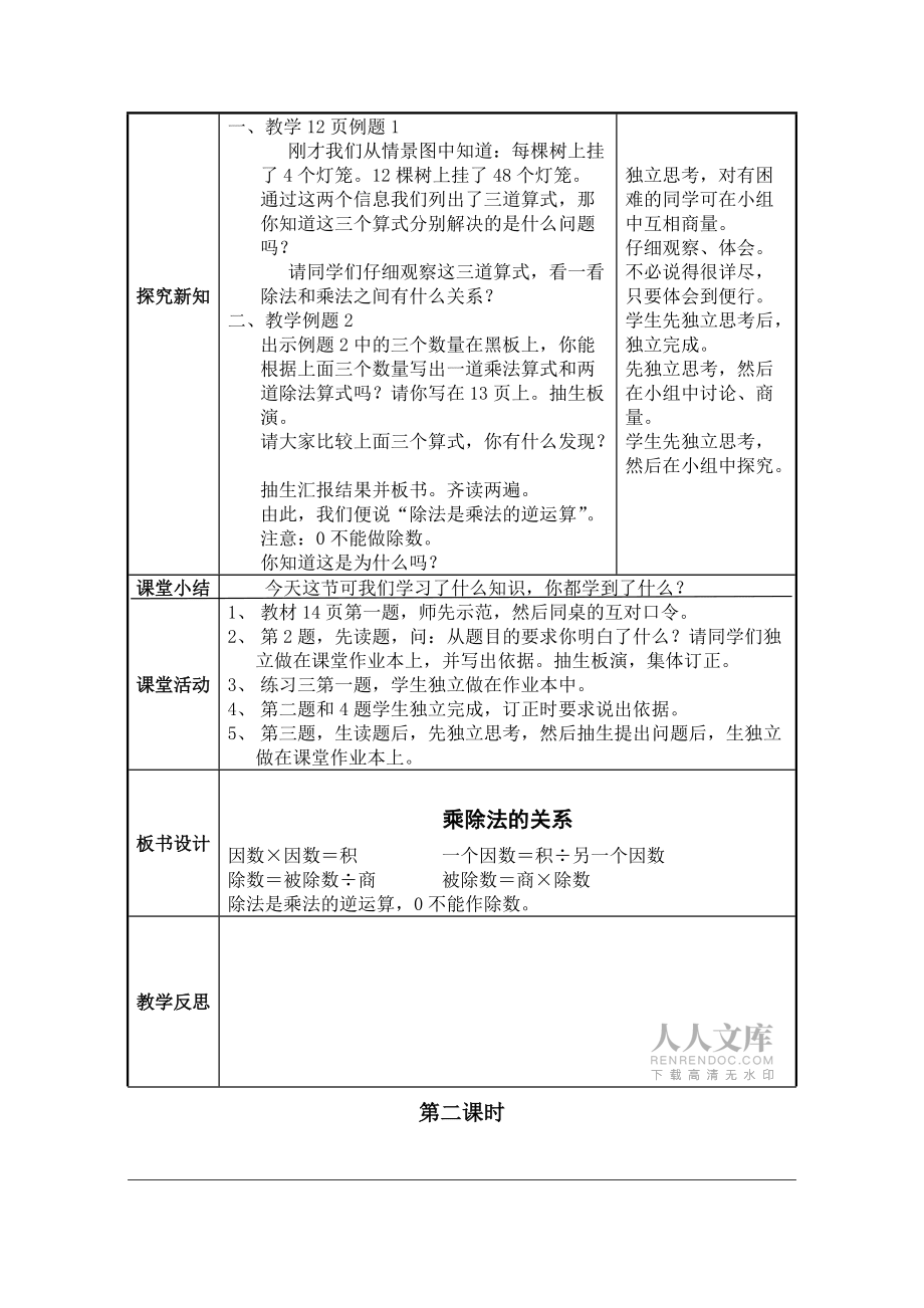 四年级数学下册乘除法的关系和乘法运算律教学设计_第2页