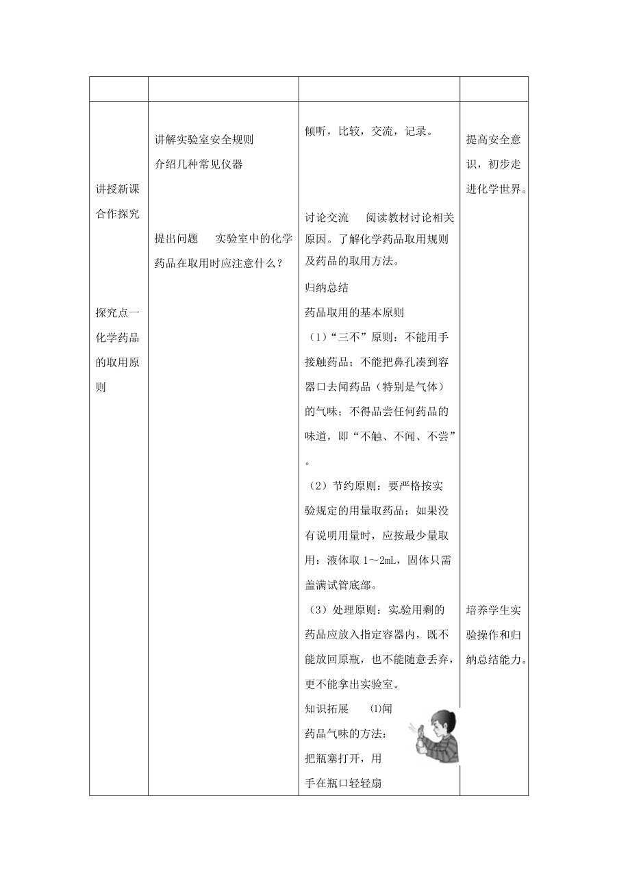 人教版九年級上冊 題3 走進化學(xué)實驗室1教案_第3頁
