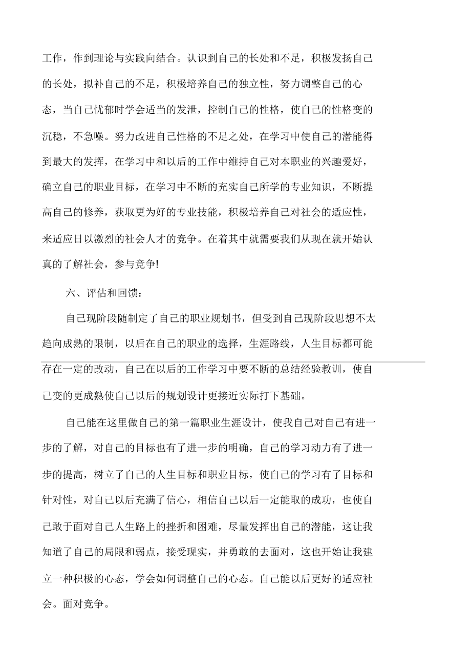 大學生職業(yè)規(guī)劃書_第5頁