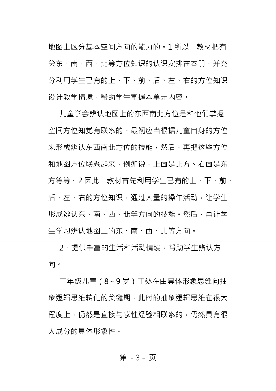 教版三年级数学下册高效课堂全册教案_第3页