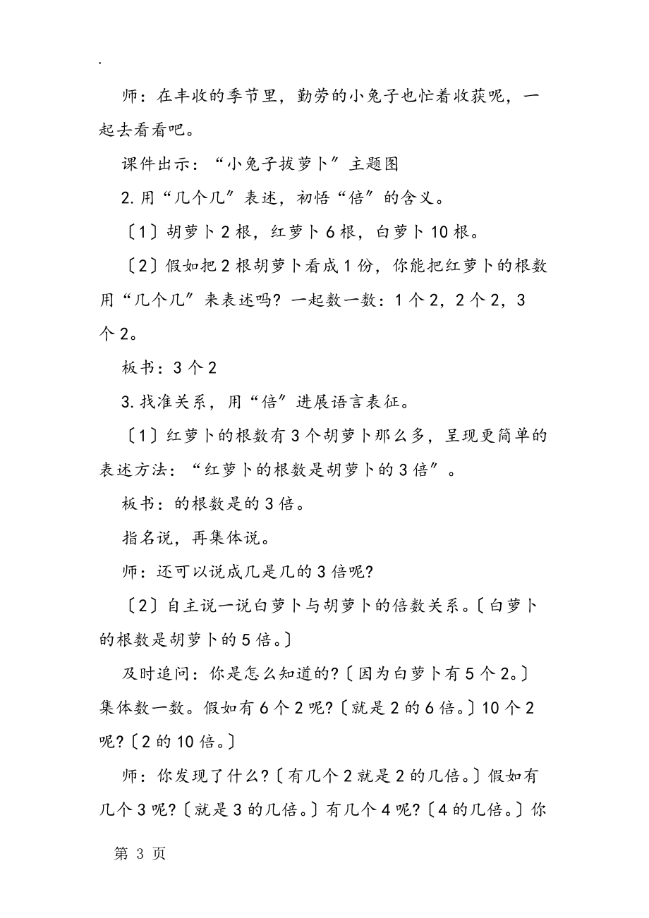 《倍的认识》教设计_第3页