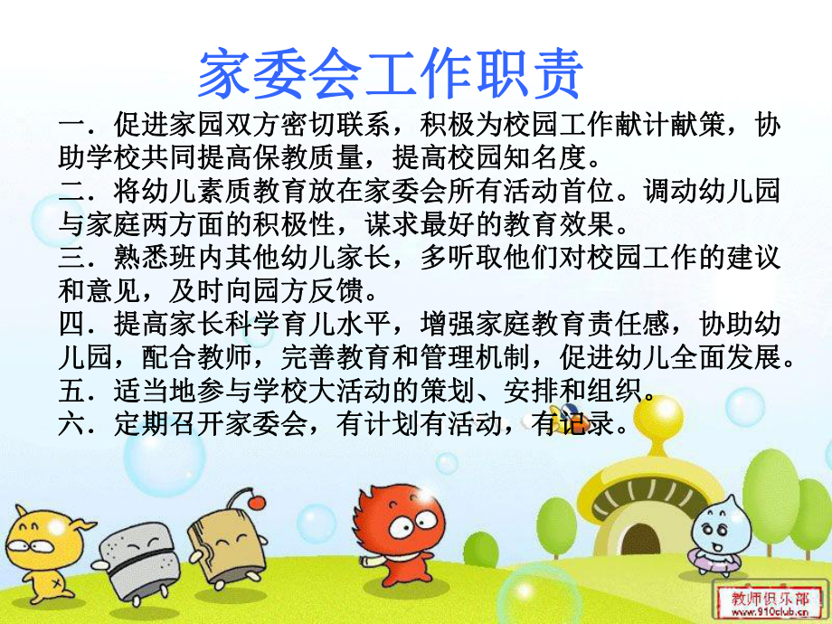 大班上期家长会ppt67754_第5页