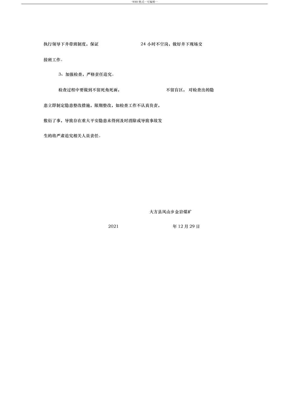 兩節兩會安全生產工作實施方案_第4頁