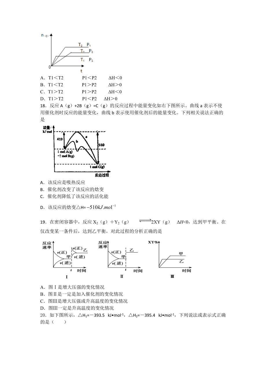 高中化學(xué)平衡試題(詳細(xì)答案)_第3頁(yè)