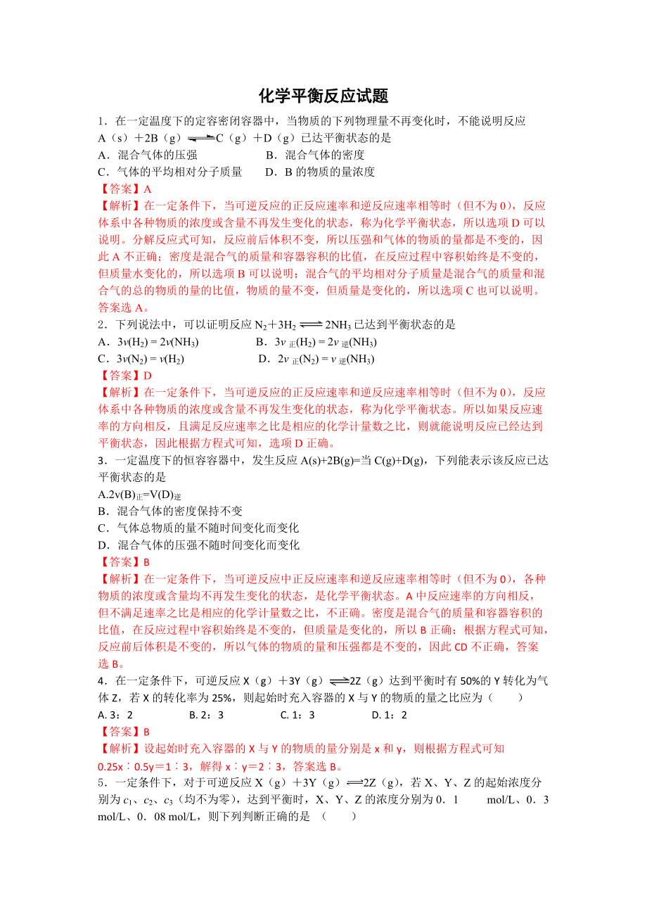 高中化學(xué)平衡試題(詳細(xì)答案)_第5頁(yè)