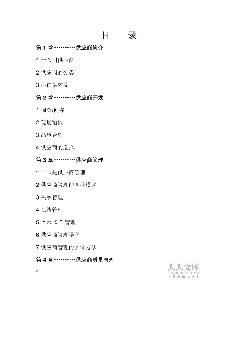 供应商管理知识_第2页