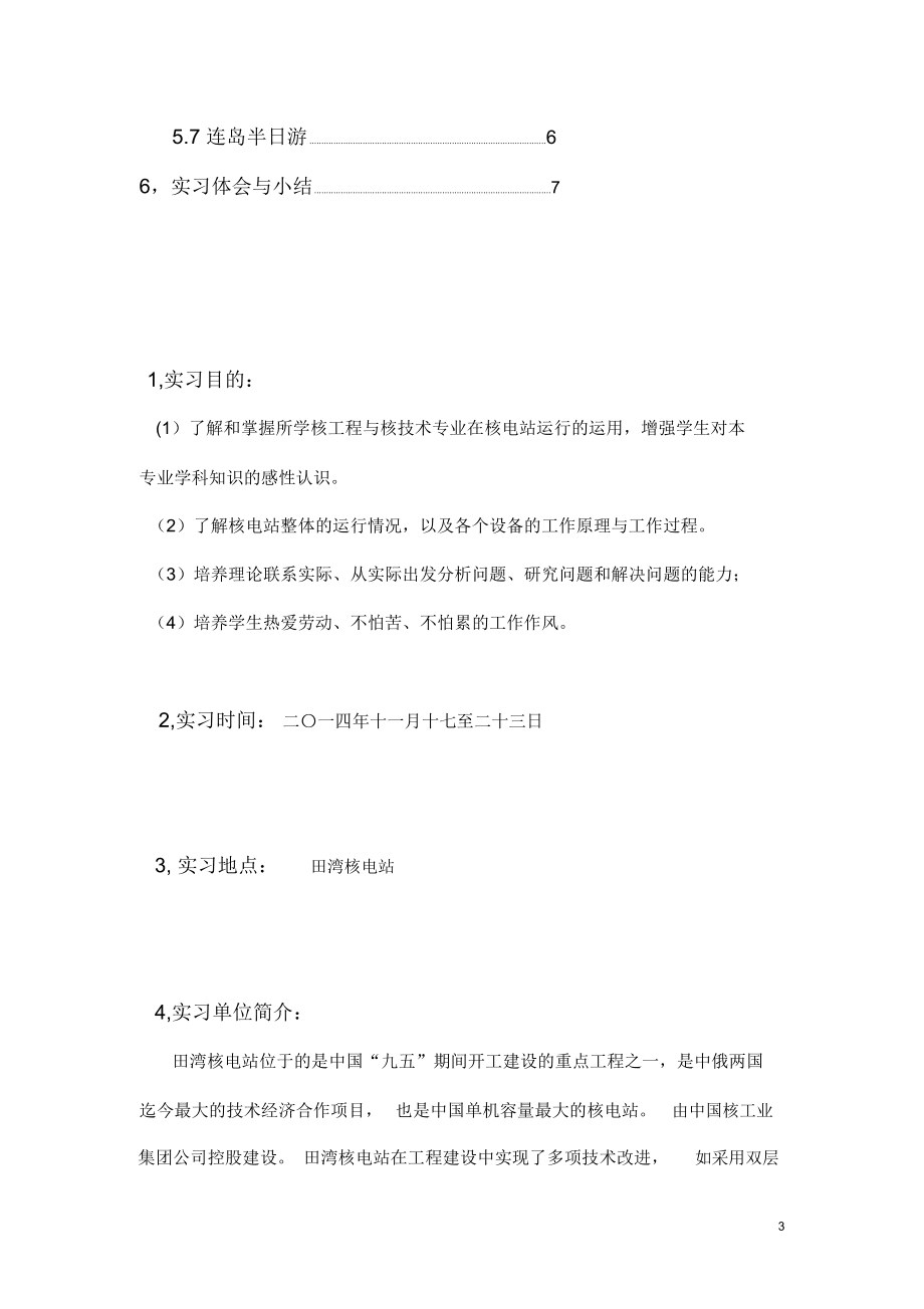 田湾核电站实习报告_第3页