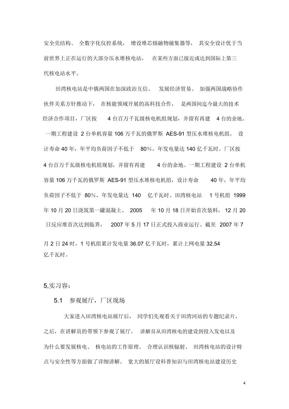 田湾核电站实习报告_第4页