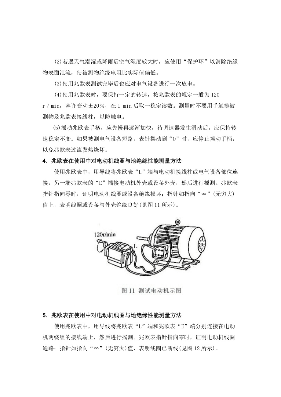 摇表兆欧表的工作原理应用及注意事项_第5页