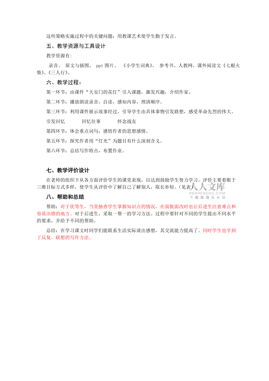 《燈光》教學(xué)設(shè)計(jì)方案_第2頁