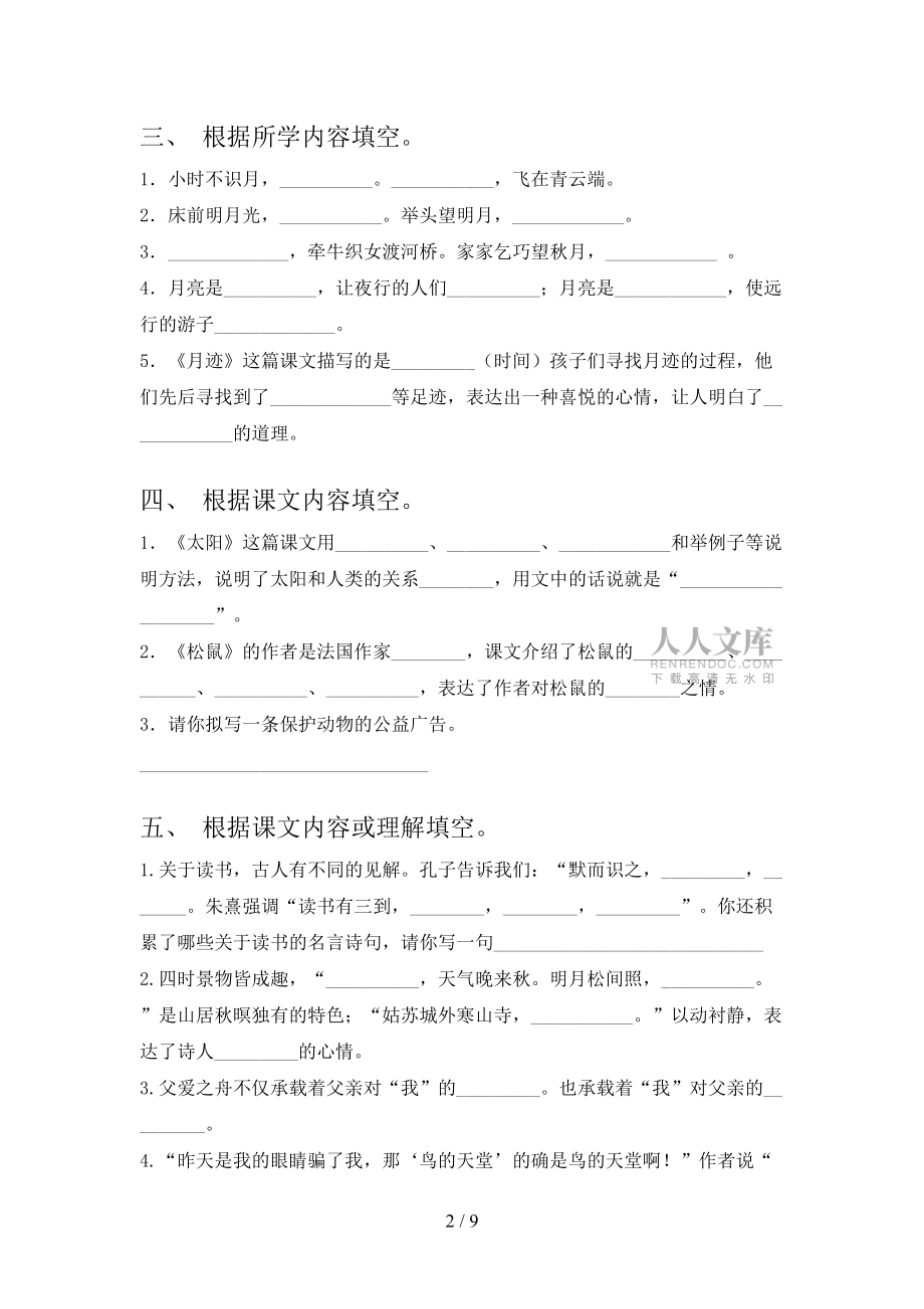 五年级下学期语文课文内容填空周末专项练习_第2页