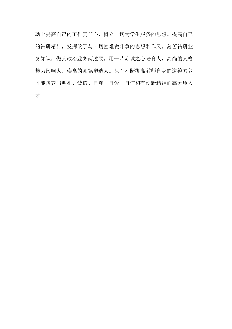 师德师风建设学习心得体会_第3页