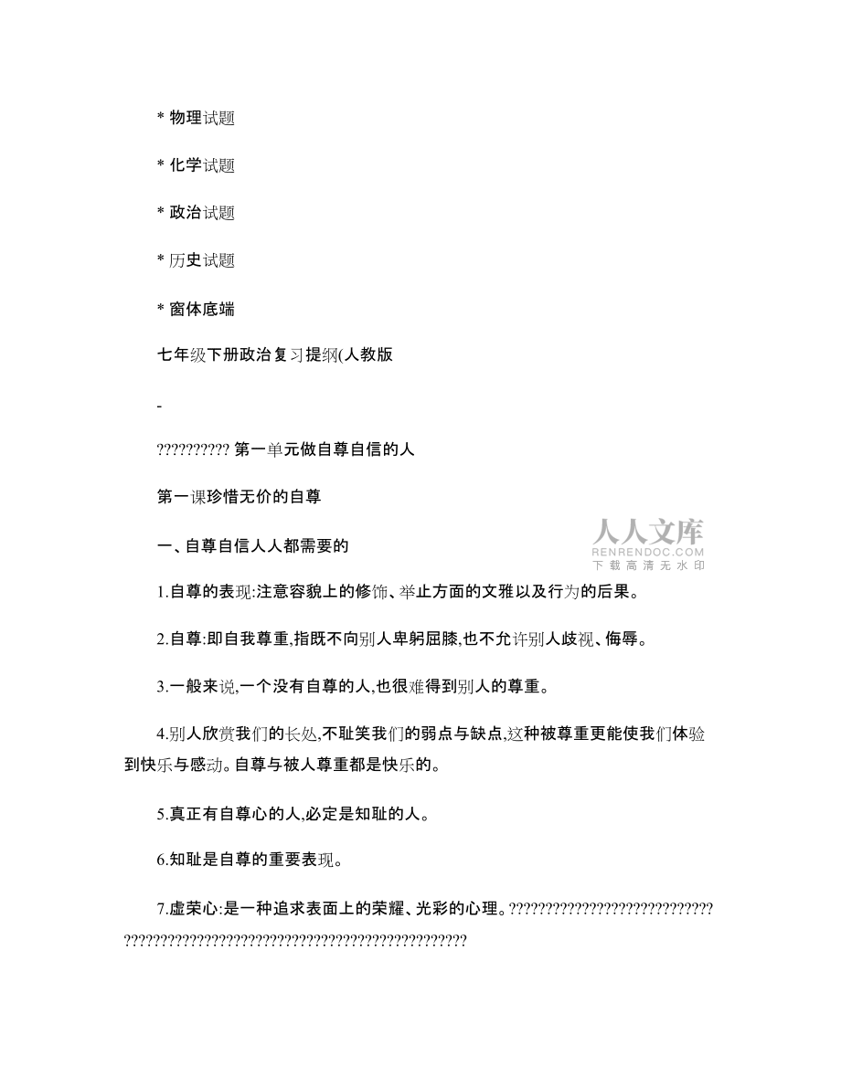 七年級政治復習提綱-_第2頁