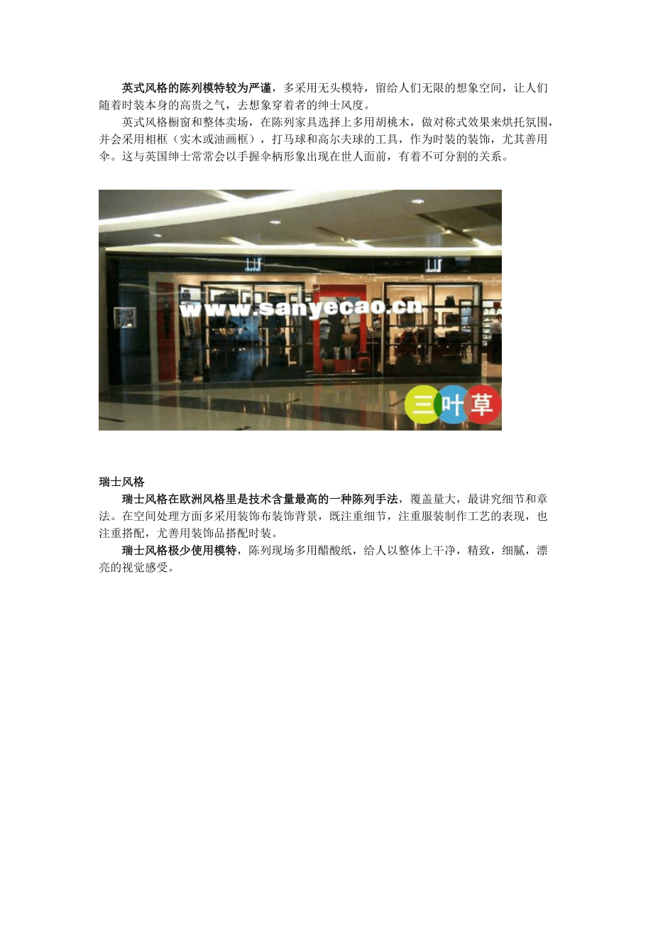 从四种国际流行陈列风格谈陈列_第5页