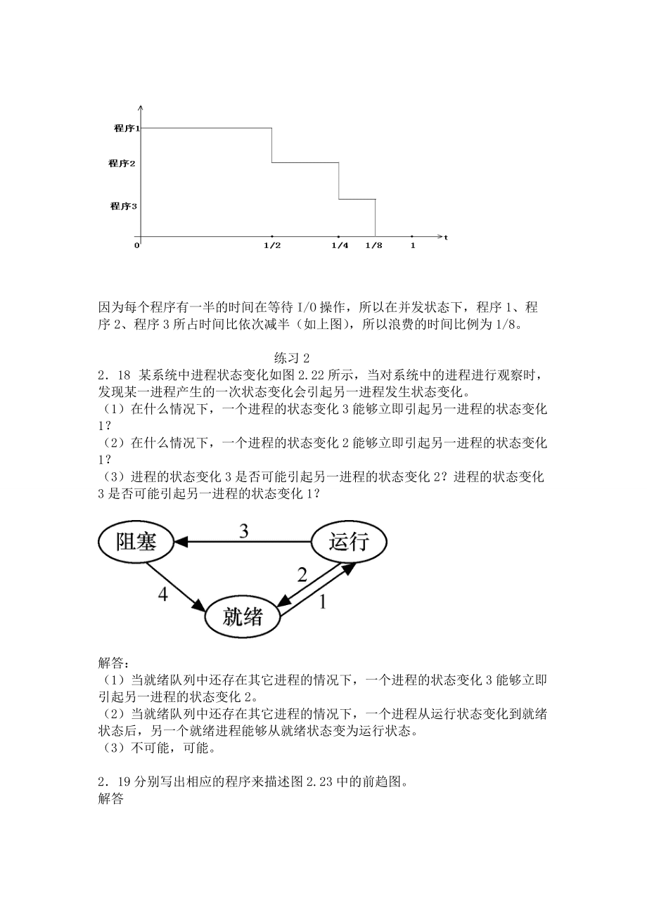 操作系统课后习题19答案_第3页