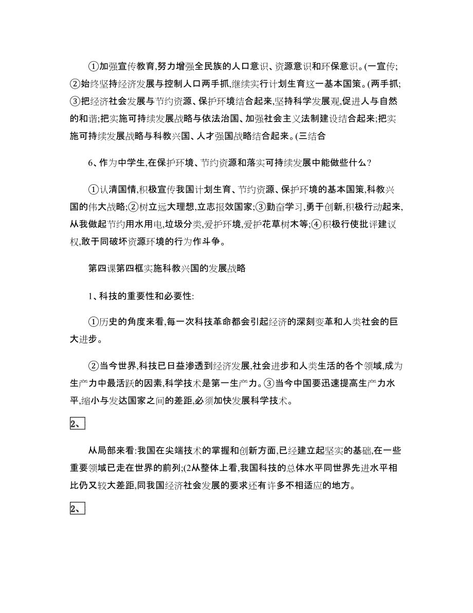九年級第四課復習提綱_第5頁