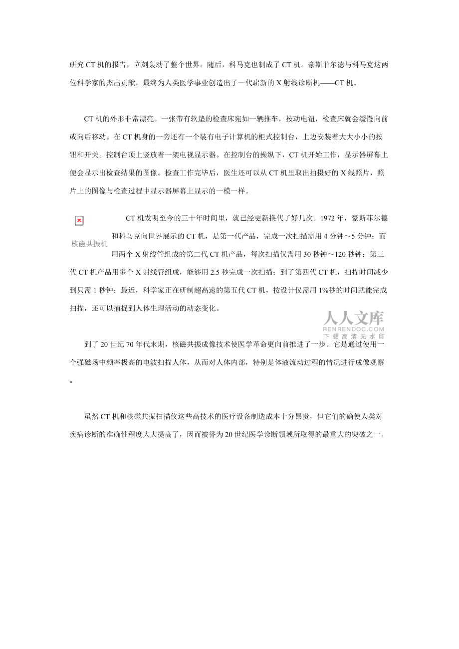 从CT扫描仪到核磁共振成像技术_第2页