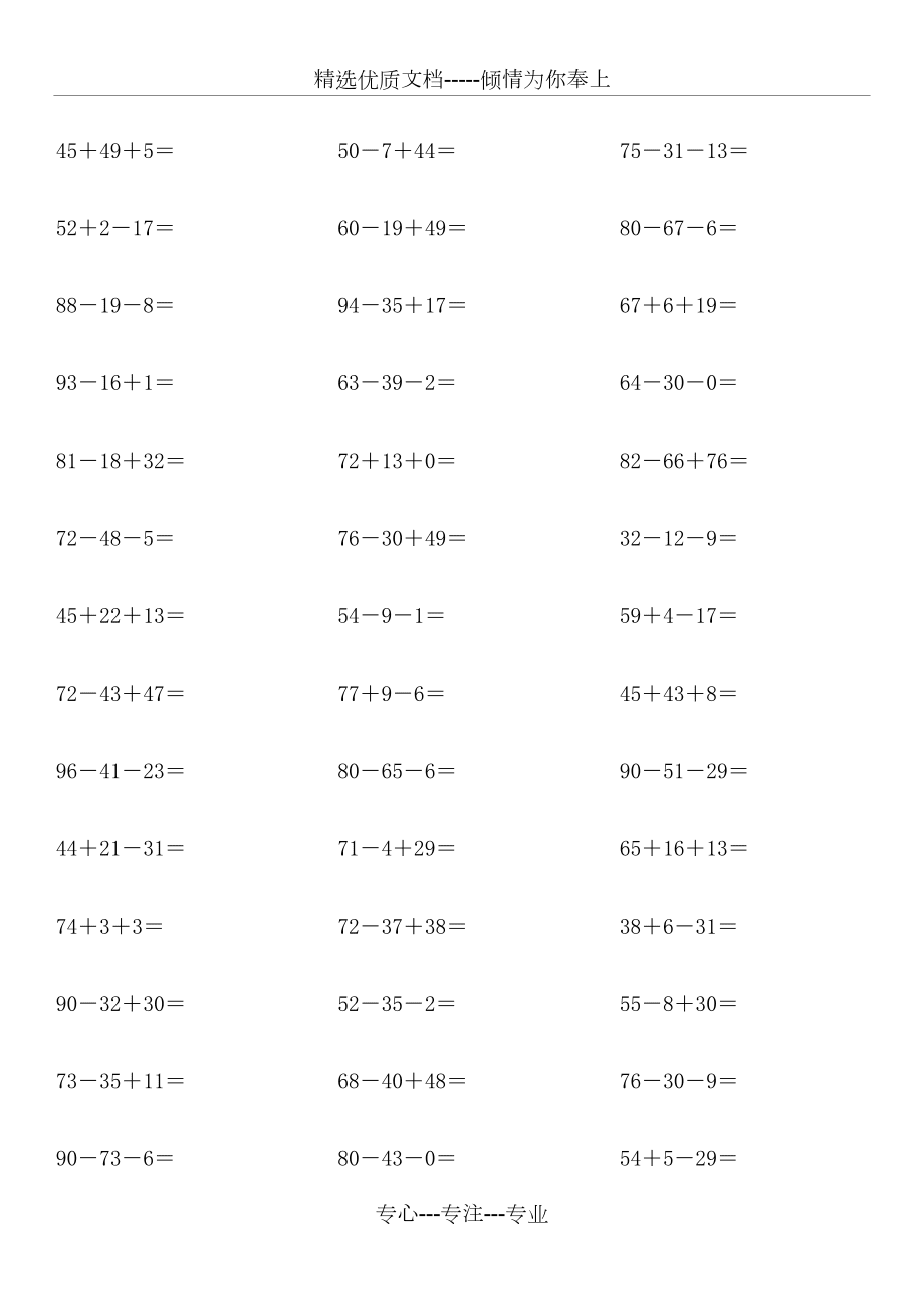 二年級(jí)100以內(nèi)加減混合運(yùn)算練習(xí)1000題_第5頁